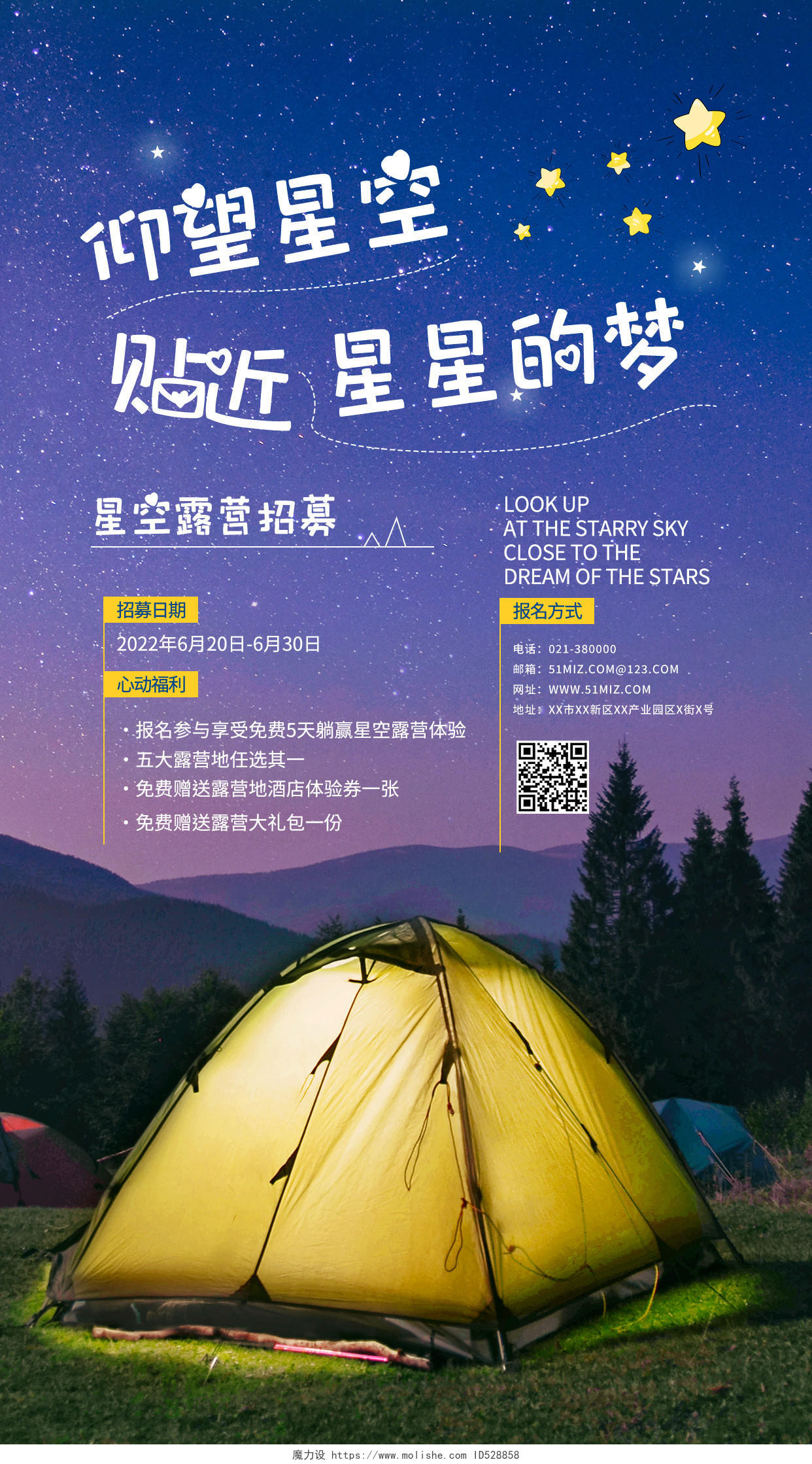 夏日旅行野外露营帐篷夏天夏季手机海报设计露营手机宣传海报